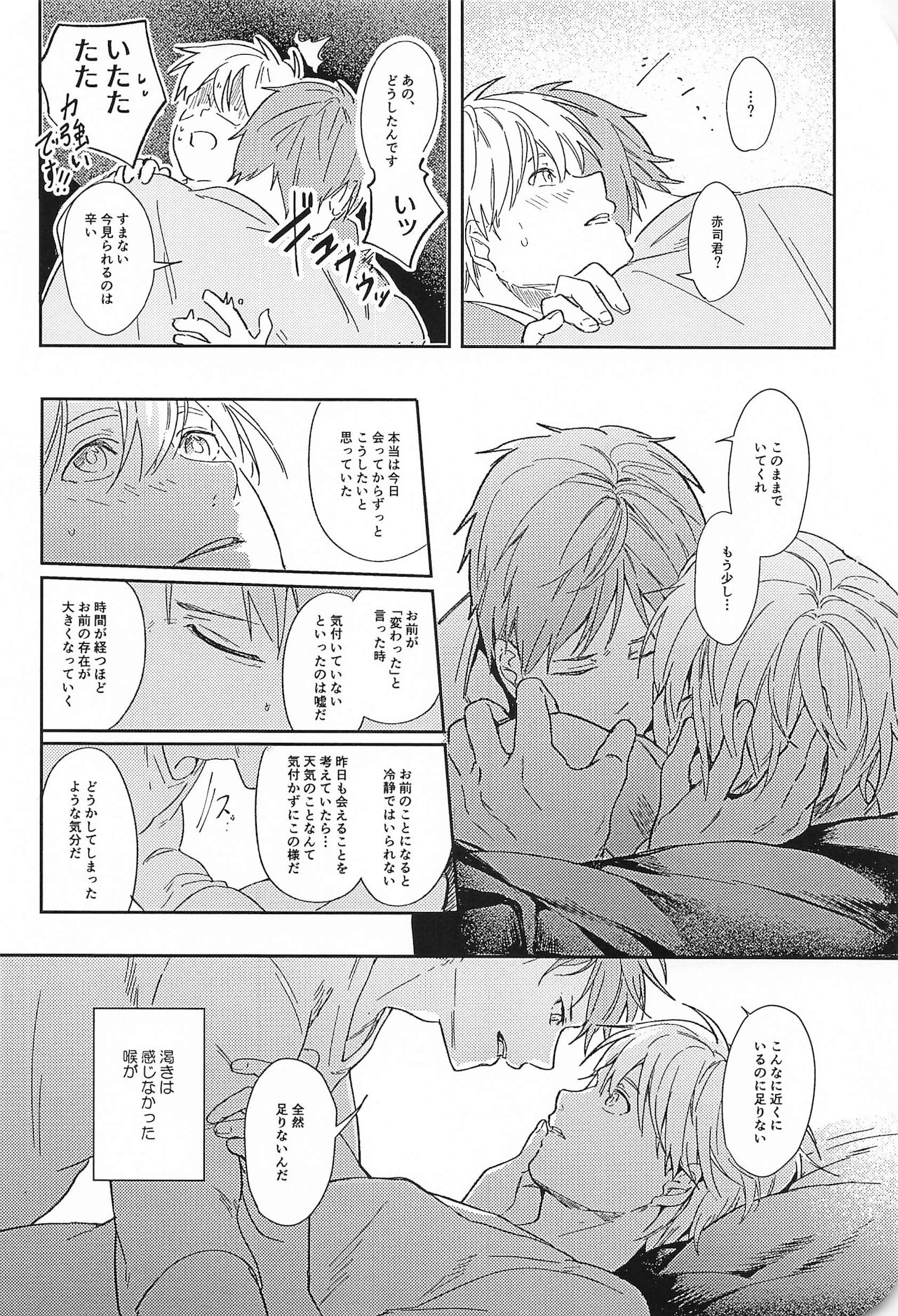 Kono Saki, Susunde wa Ikemasen - Page 31
