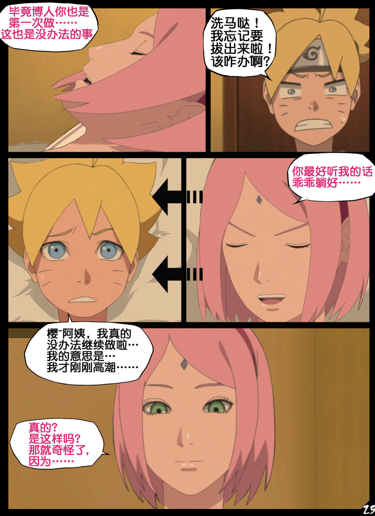boruto‘s birthday clash（naruto）（流木个人汉化） - Page 25