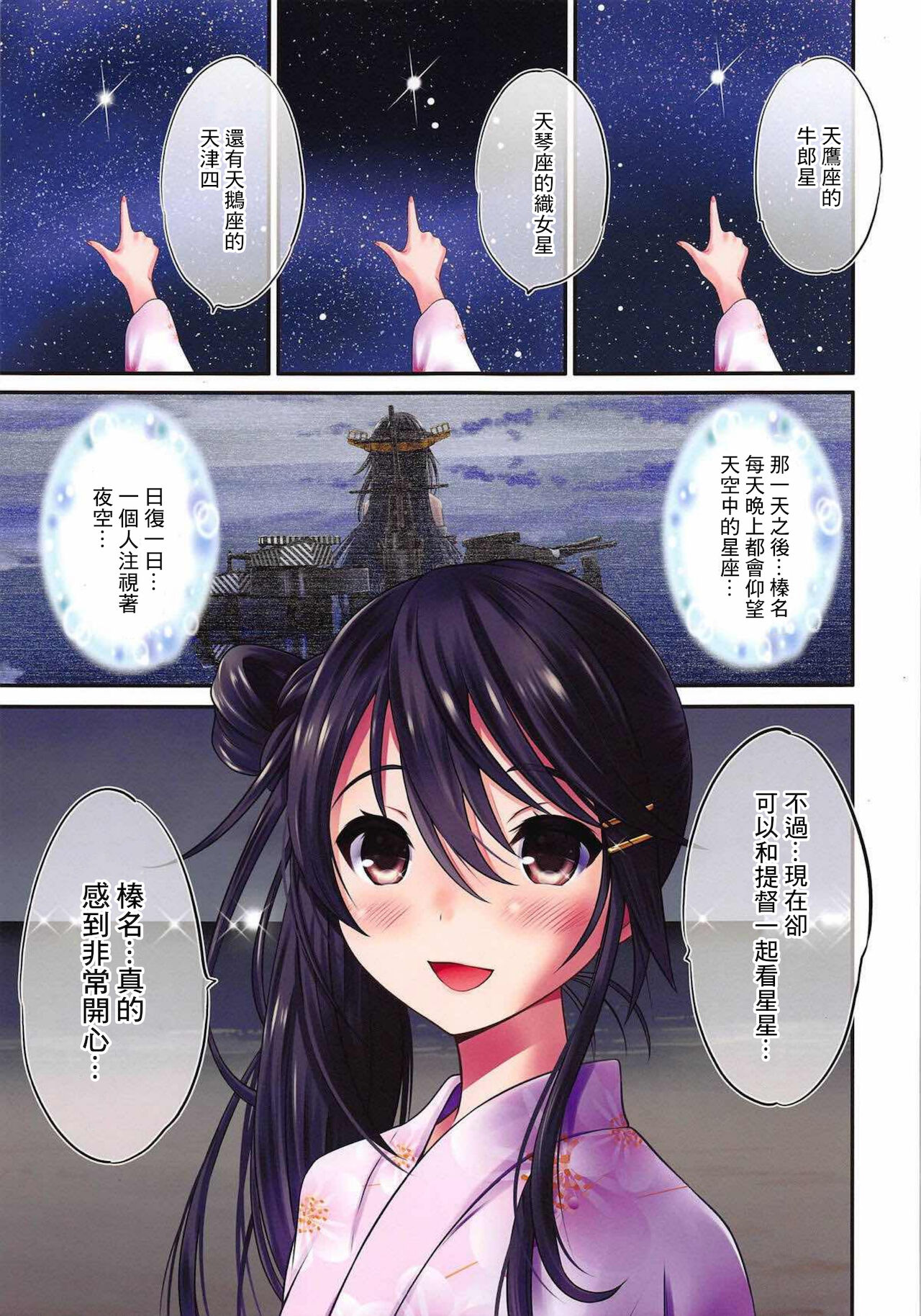 Haruna Island!! - Page 17