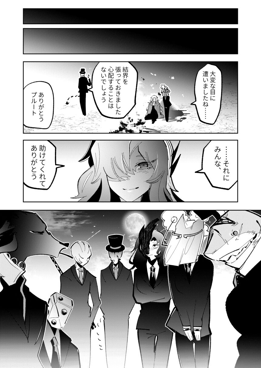 Fellatio Zaurus VS Zankyou Gakudan VS Cunni Pteranodon - Page 15