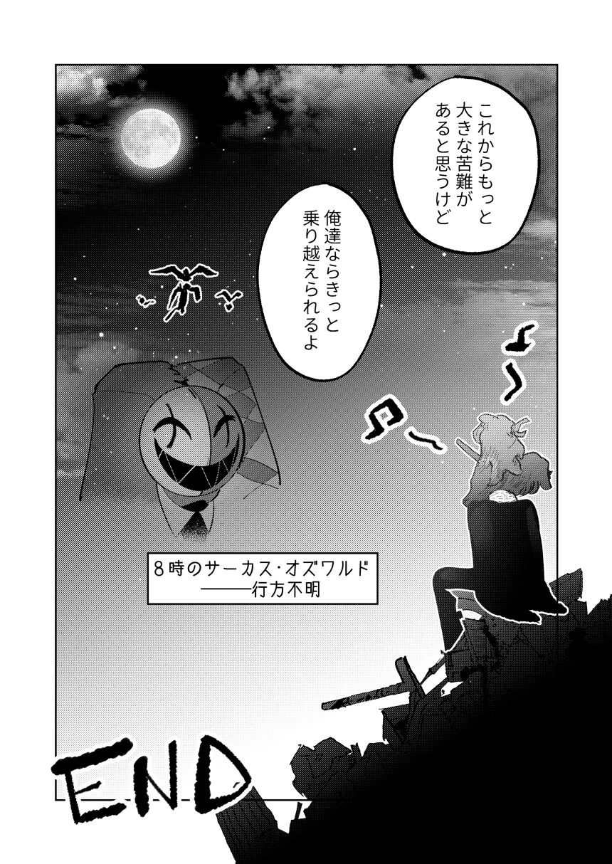 Fellatio Zaurus VS Zankyou Gakudan VS Cunni Pteranodon - Page 16