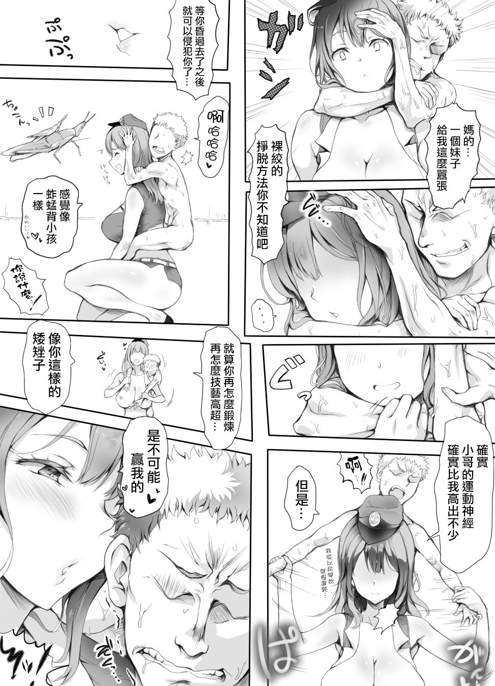 Appaku Sakusei Torawareru Karada - Page 18