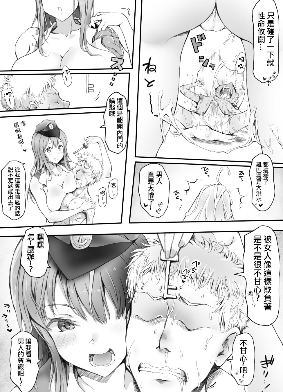 Appaku Sakusei Torawareru Karada - Page 26