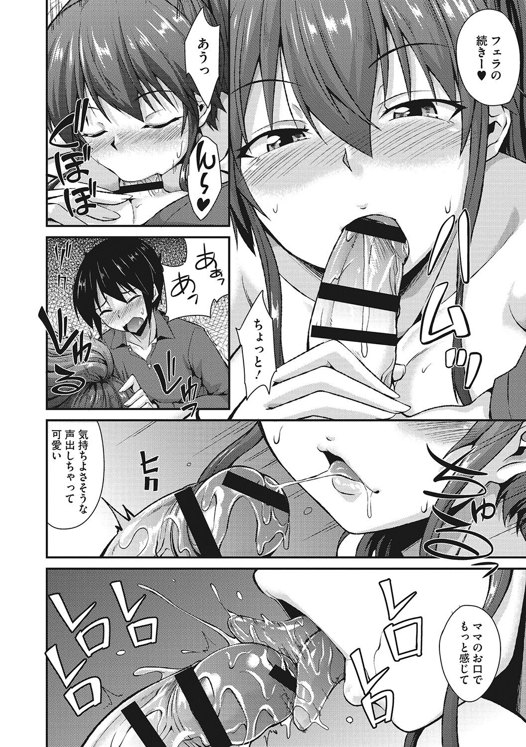Nuite kanai? - Page 111