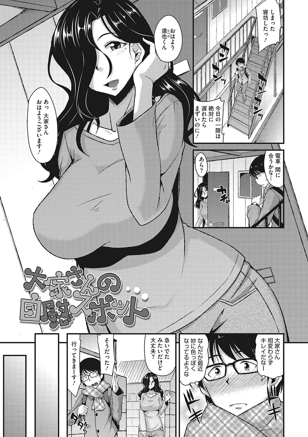 Nuite kanai? - Page 68