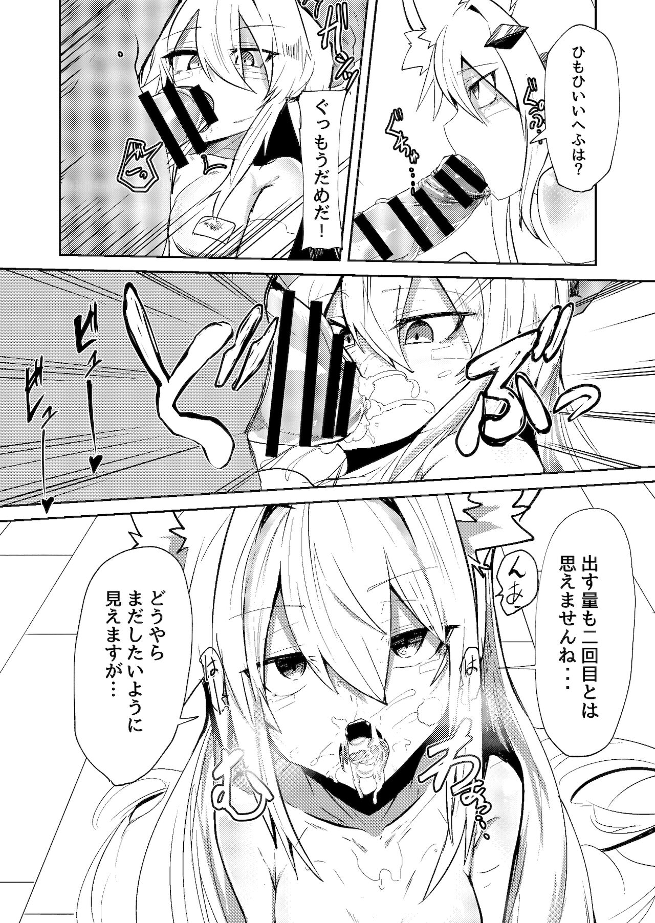 無表情セクサロイド - Page 12