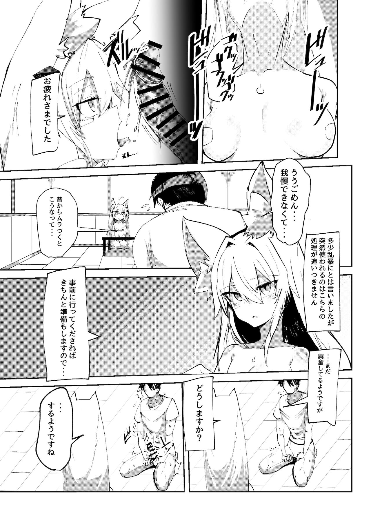 無表情セクサロイド - Page 9