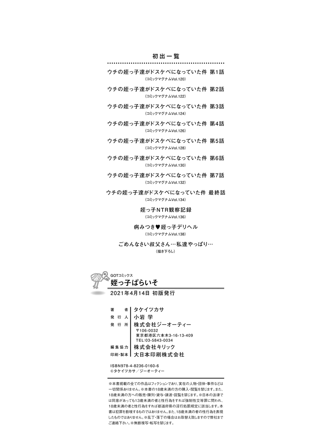Meikko Paraiso - Page 212