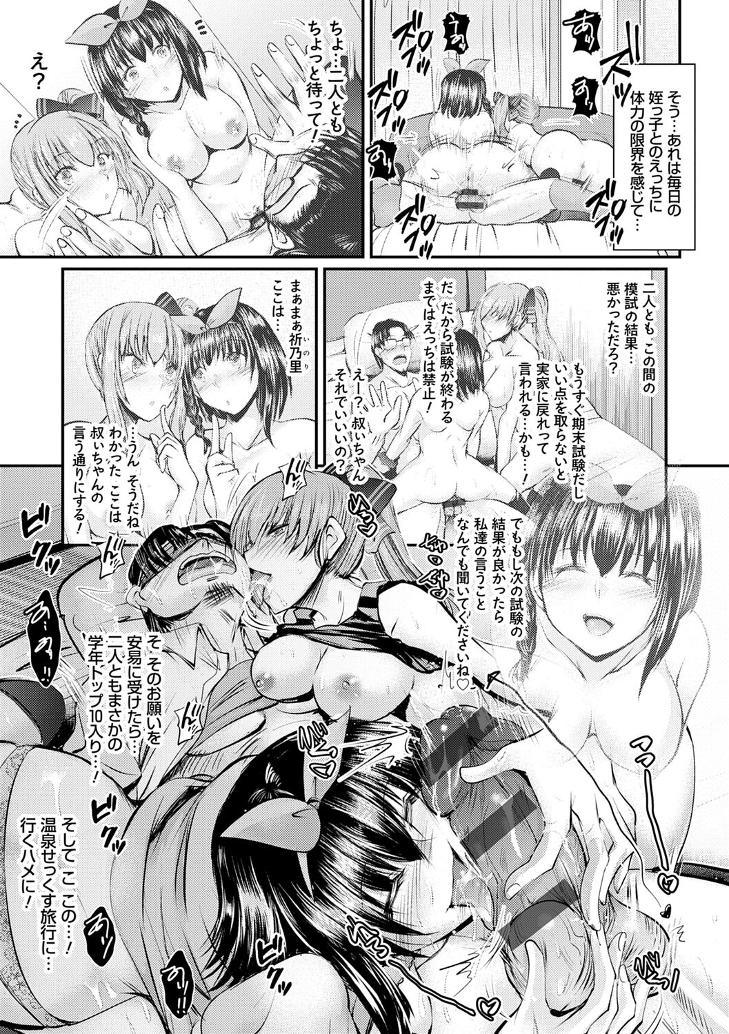 Meikko Paraiso - Page 87