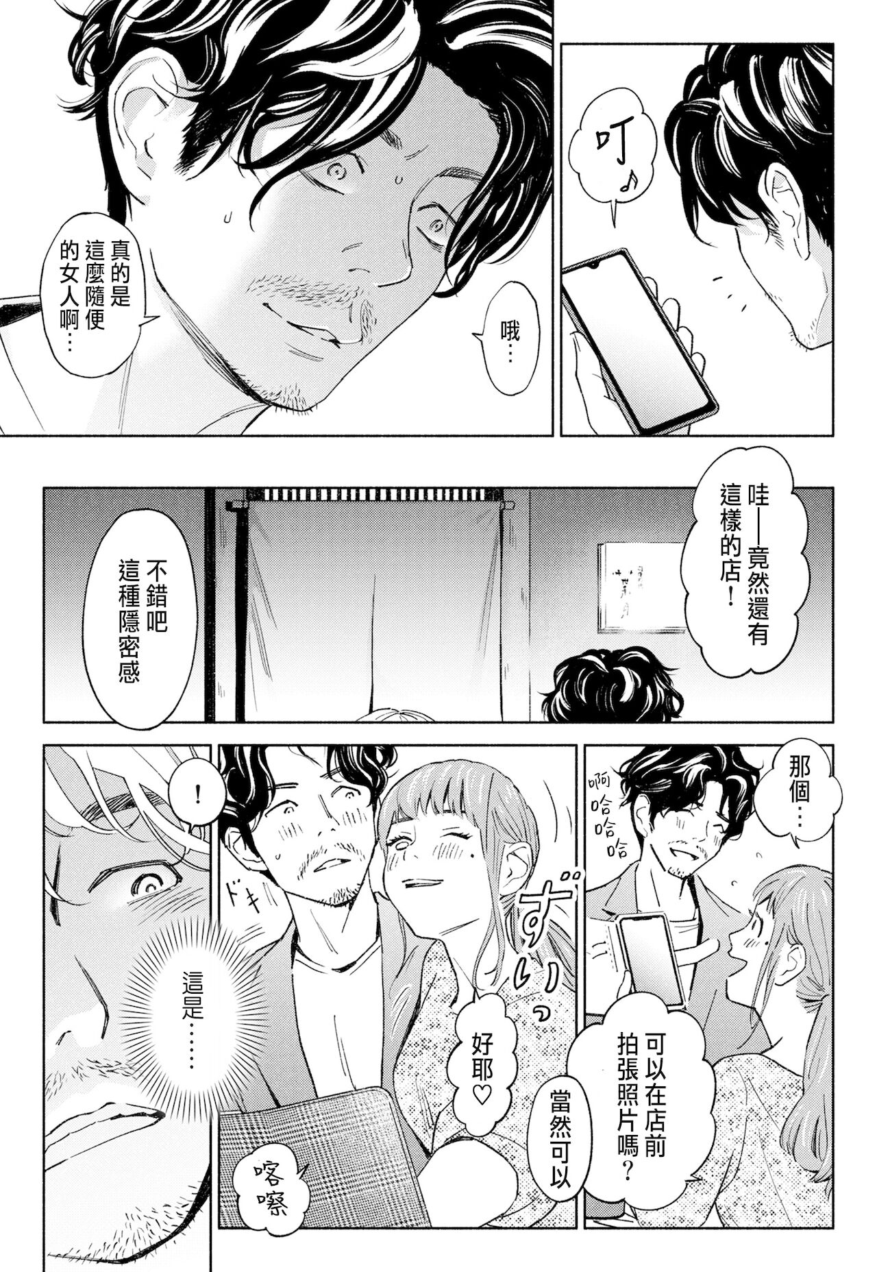 Hanamizuki Vol.1 "Saitei no Onna" - Page 13
