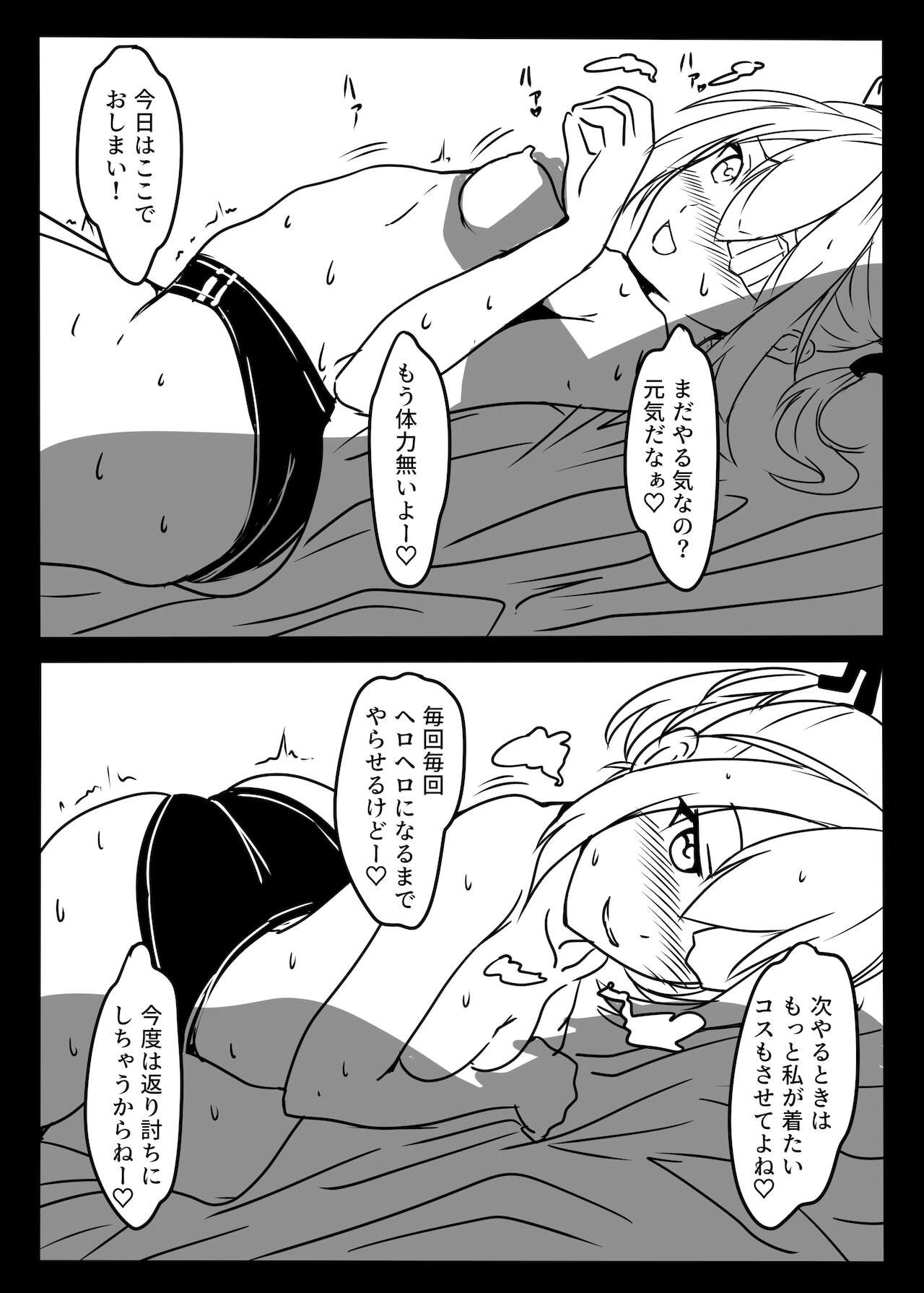 Sukōpion to Icharabu Kosupurekkusu - Page 13