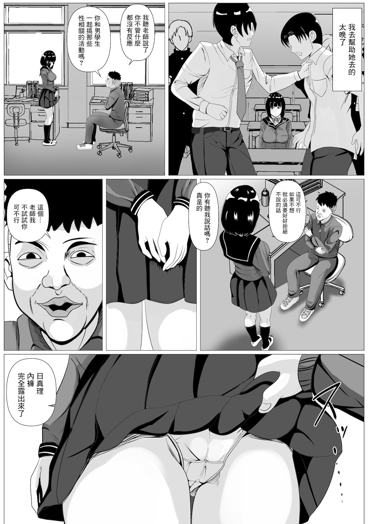 Kokuhaku -Muteikou na Osananajimi- - Page 26