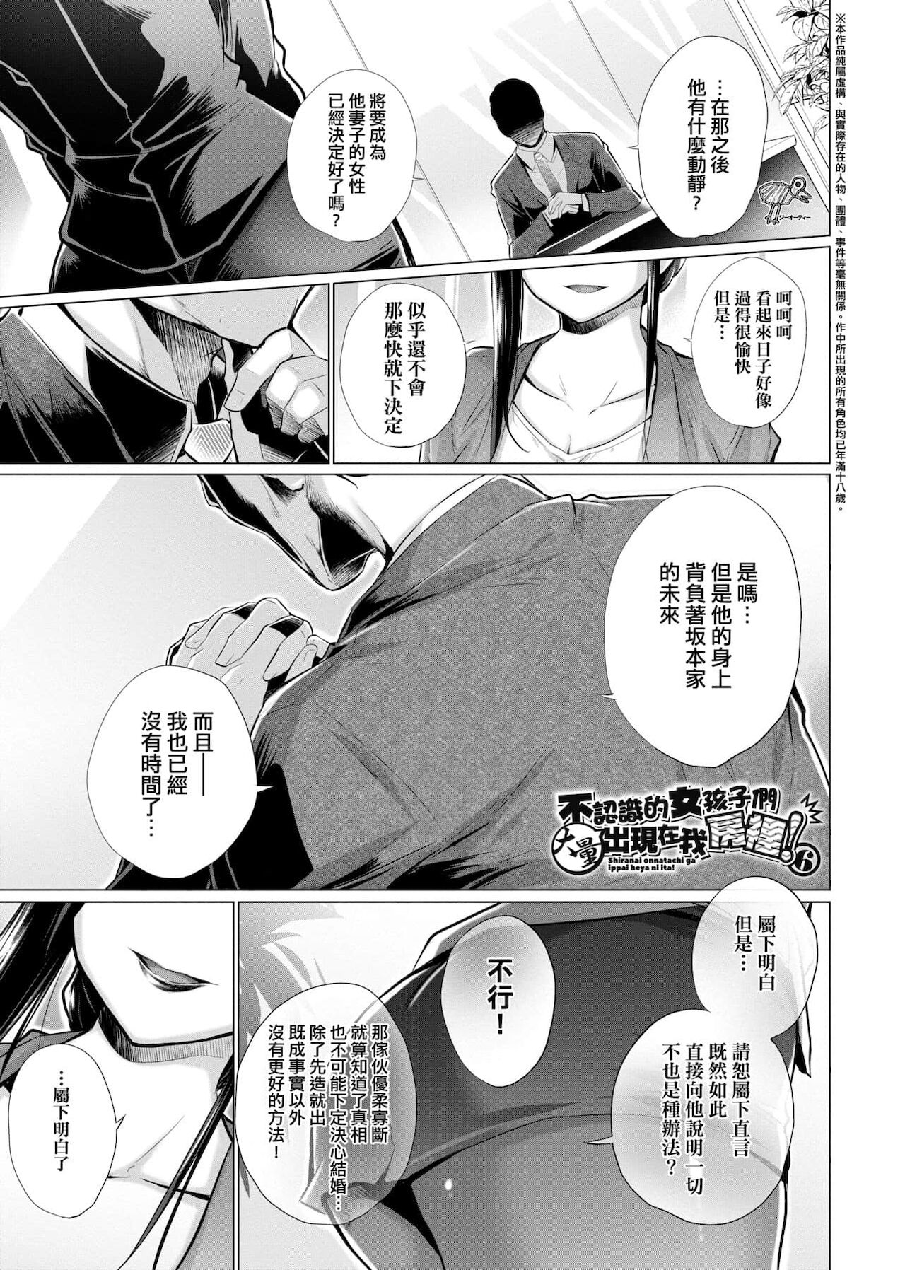 知らない女たちがいっぱい部屋にいた! 不認識的女孩子們大量出現在我房裡! - Page 100