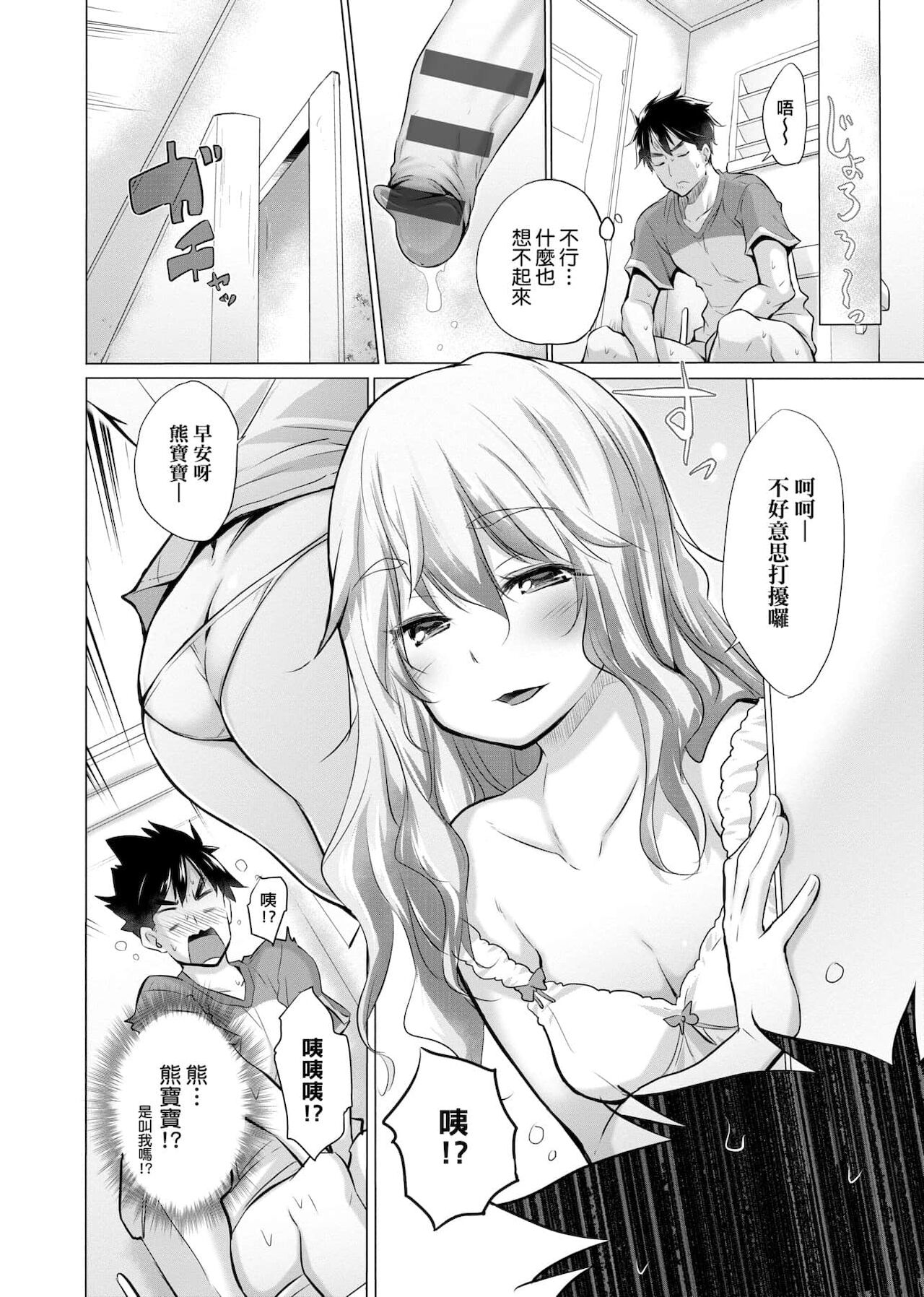知らない女たちがいっぱい部屋にいた! 不認識的女孩子們大量出現在我房裡! - Page 11