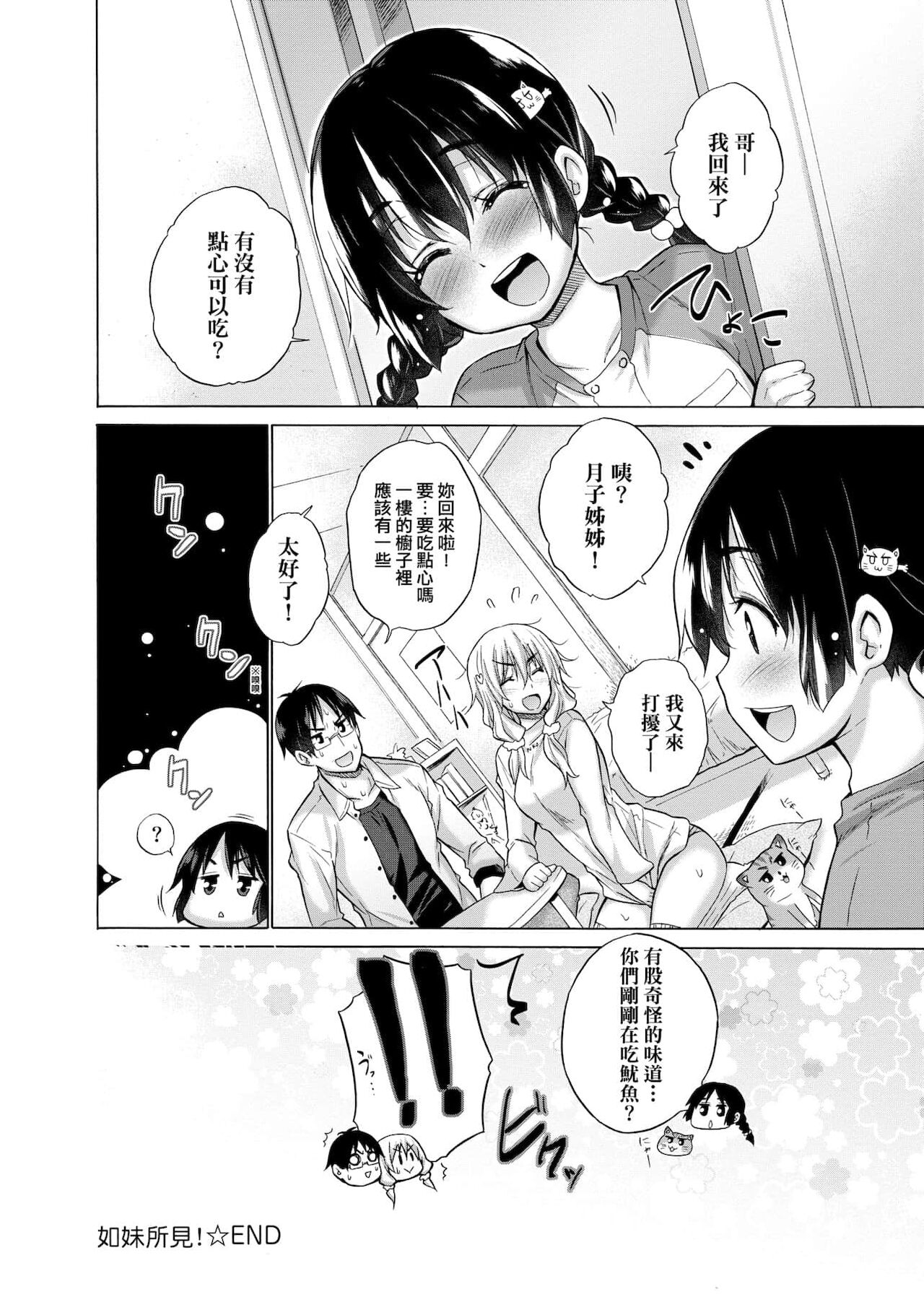 知らない女たちがいっぱい部屋にいた! 不認識的女孩子們大量出現在我房裡! - Page 157