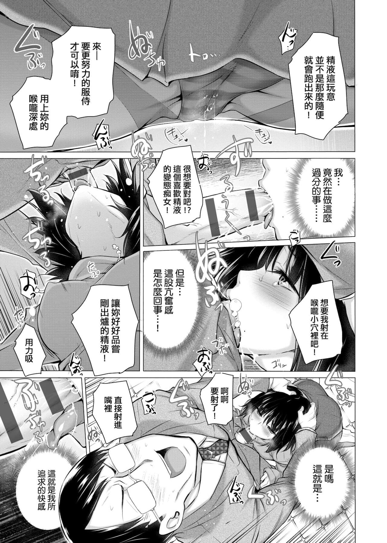 知らない女たちがいっぱい部屋にいた! 不認識的女孩子們大量出現在我房裡! - Page 202