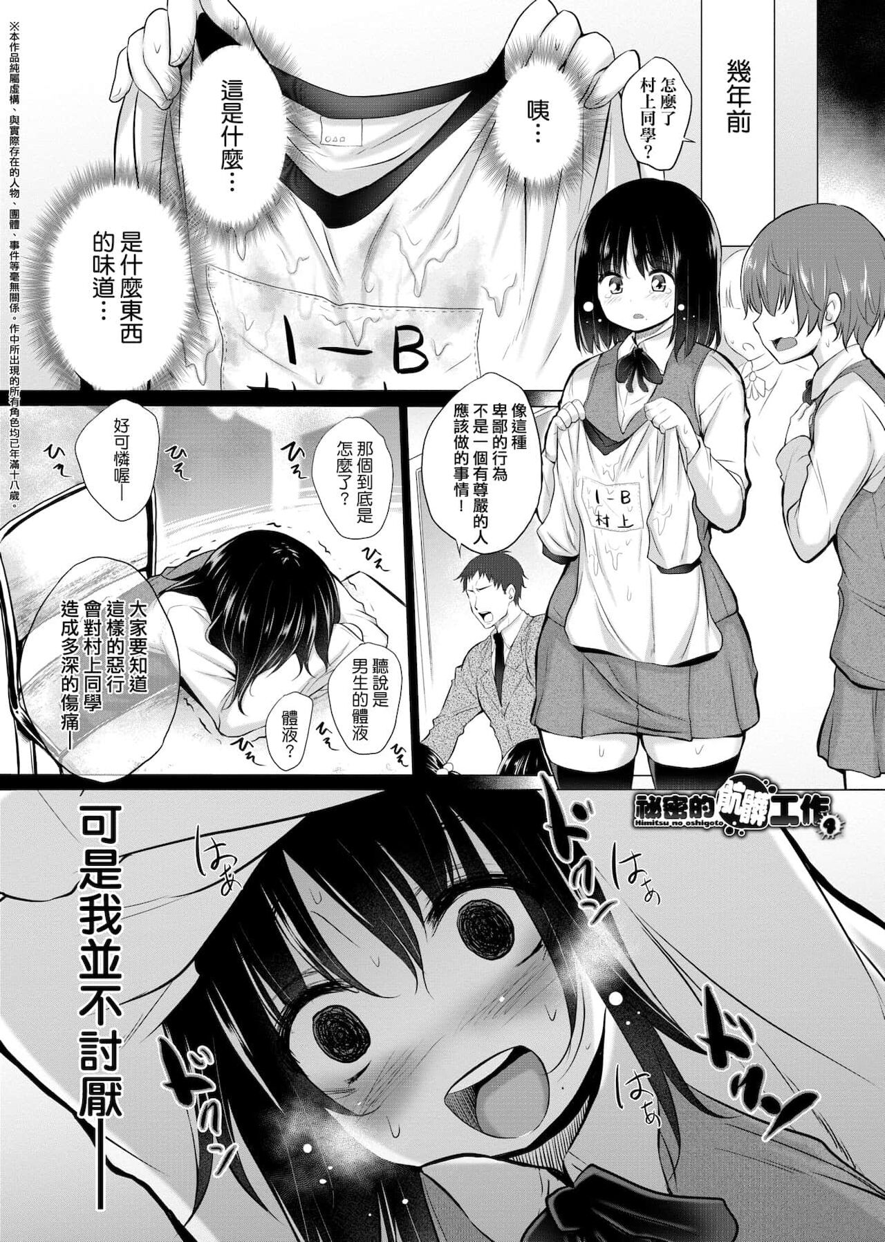知らない女たちがいっぱい部屋にいた! 不認識的女孩子們大量出現在我房裡! - Page 214