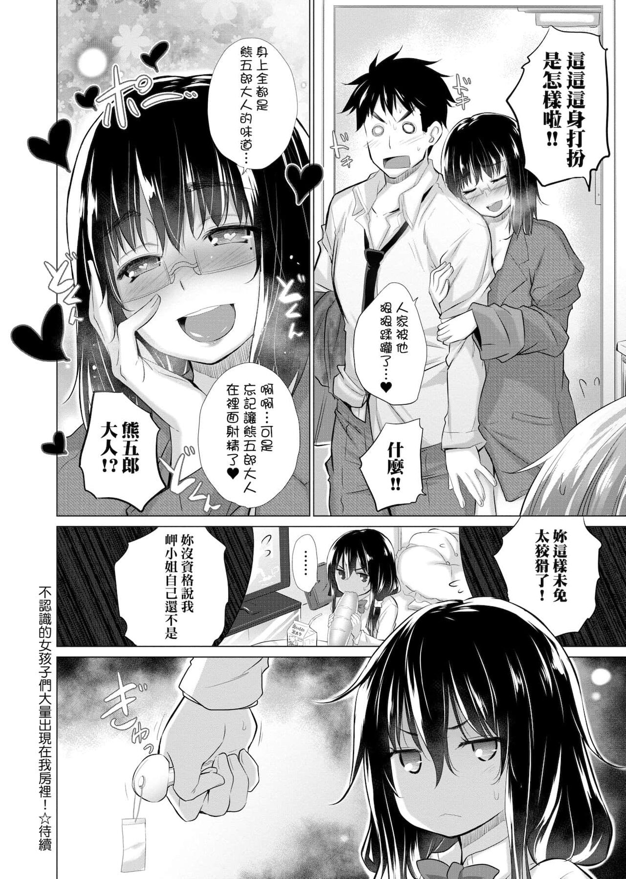 知らない女たちがいっぱい部屋にいた! 不認識的女孩子們大量出現在我房裡! - Page 45
