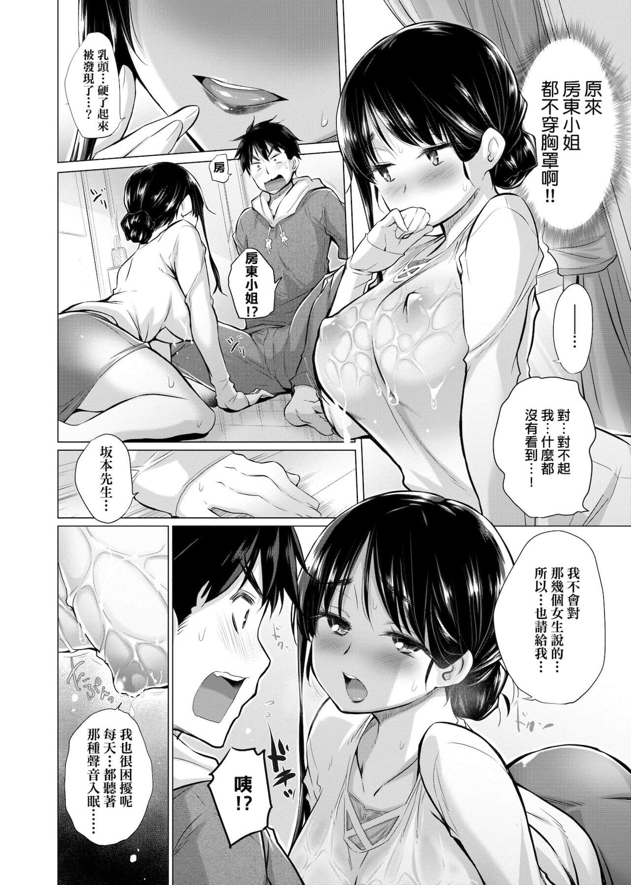 知らない女たちがいっぱい部屋にいた! 不認識的女孩子們大量出現在我房裡! - Page 73