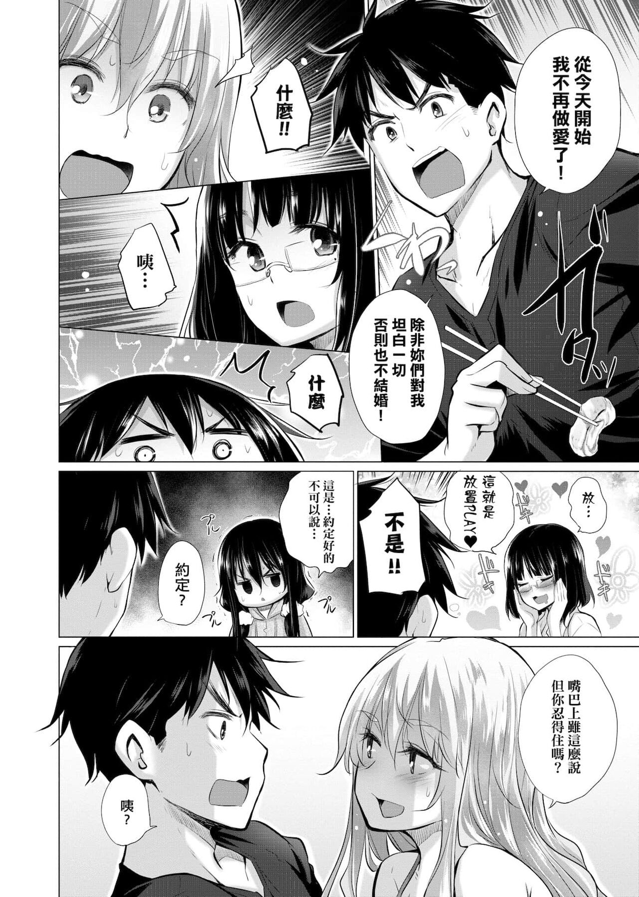 知らない女たちがいっぱい部屋にいた! 不認識的女孩子們大量出現在我房裡! - Page 85