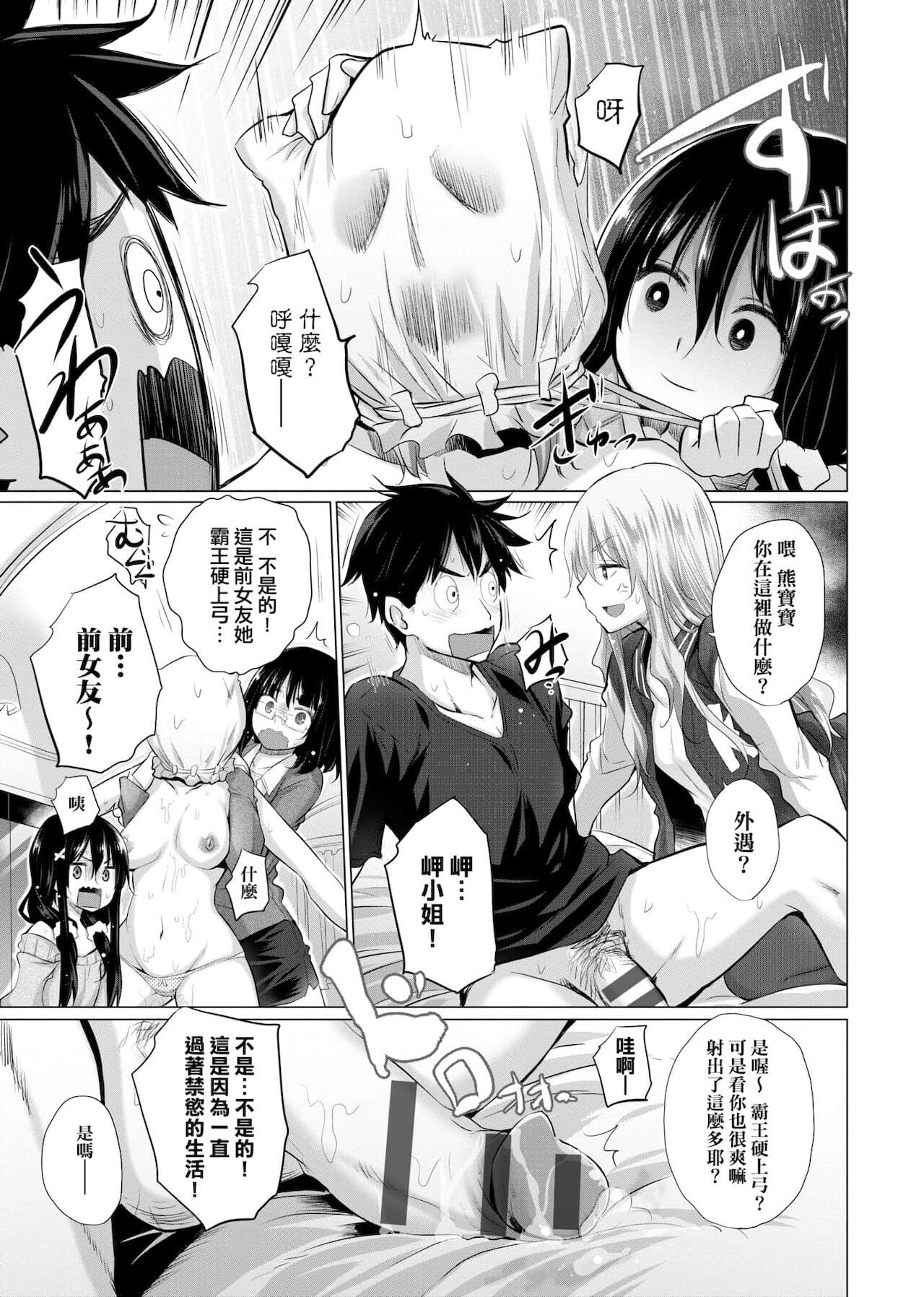 知らない女たちがいっぱい部屋にいた! 不認識的女孩子們大量出現在我房裡! - Page 98