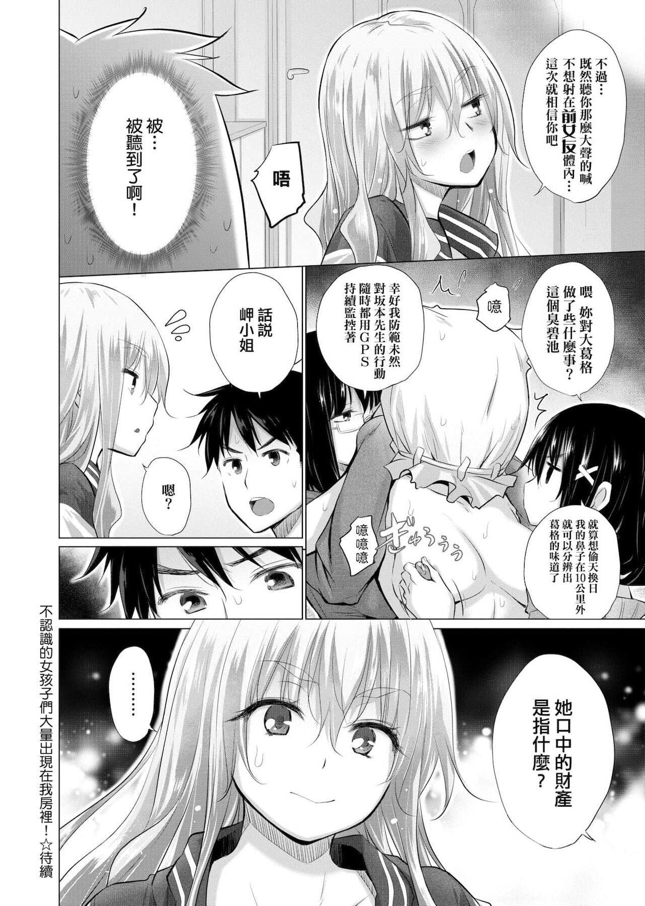 知らない女たちがいっぱい部屋にいた! 不認識的女孩子們大量出現在我房裡! - Page 99