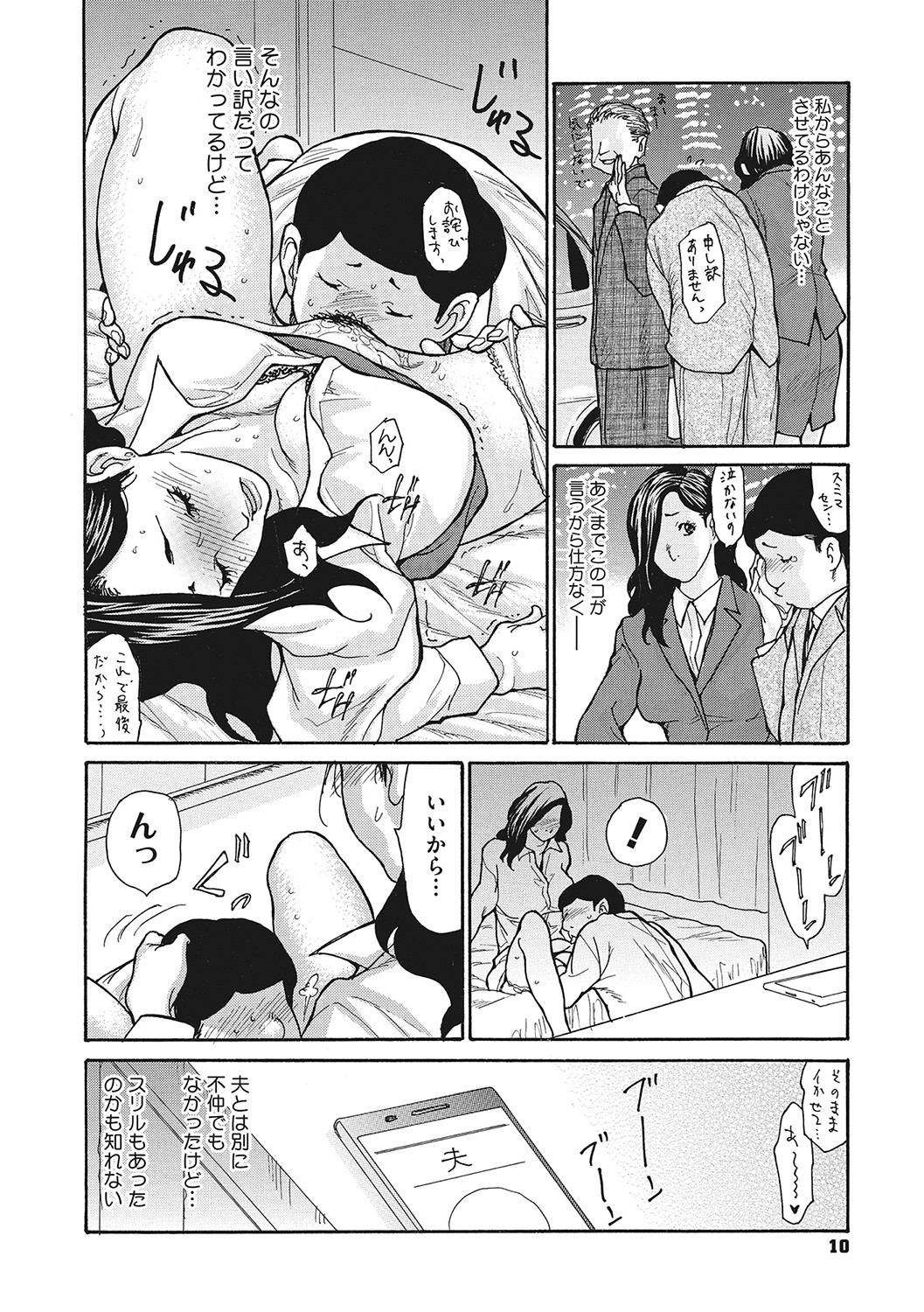 Uzuku Onna Joushi o Name Netori - Page 11