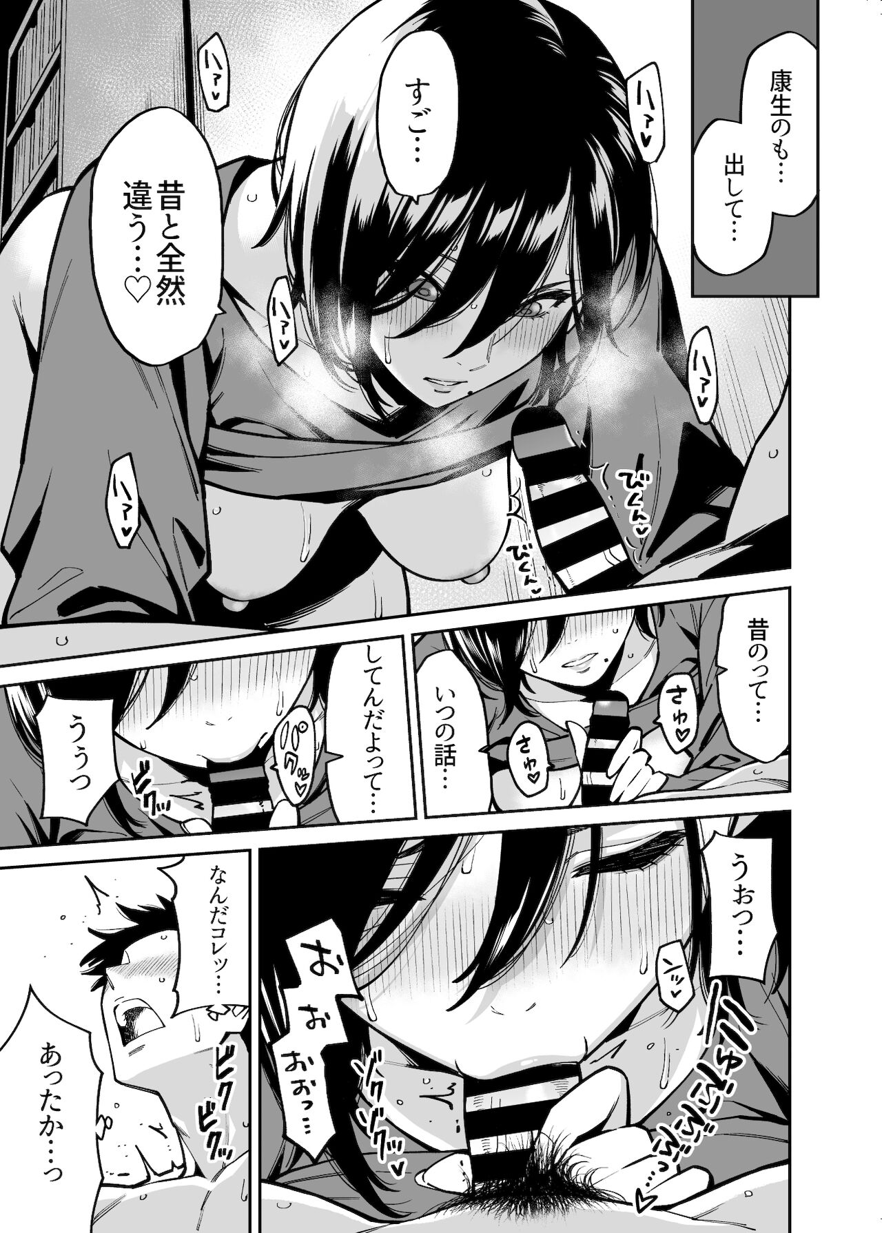Nee-chan no Tomodachi - Page 20