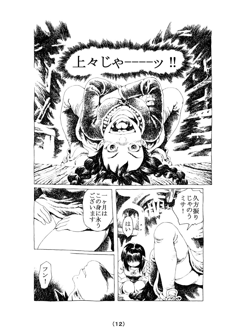 Inochi no Dance - Page 12