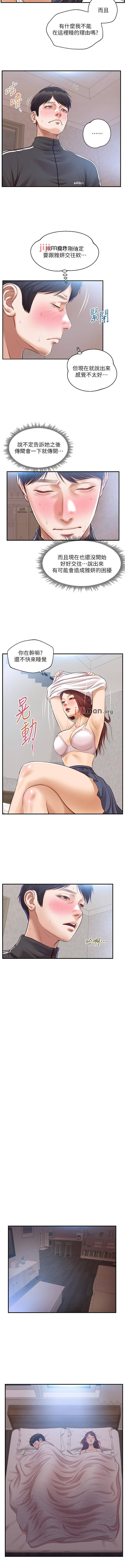 【周三连载】纯情的崩坏（作者：Aru&色色思想） 第1~24话 - Page 140