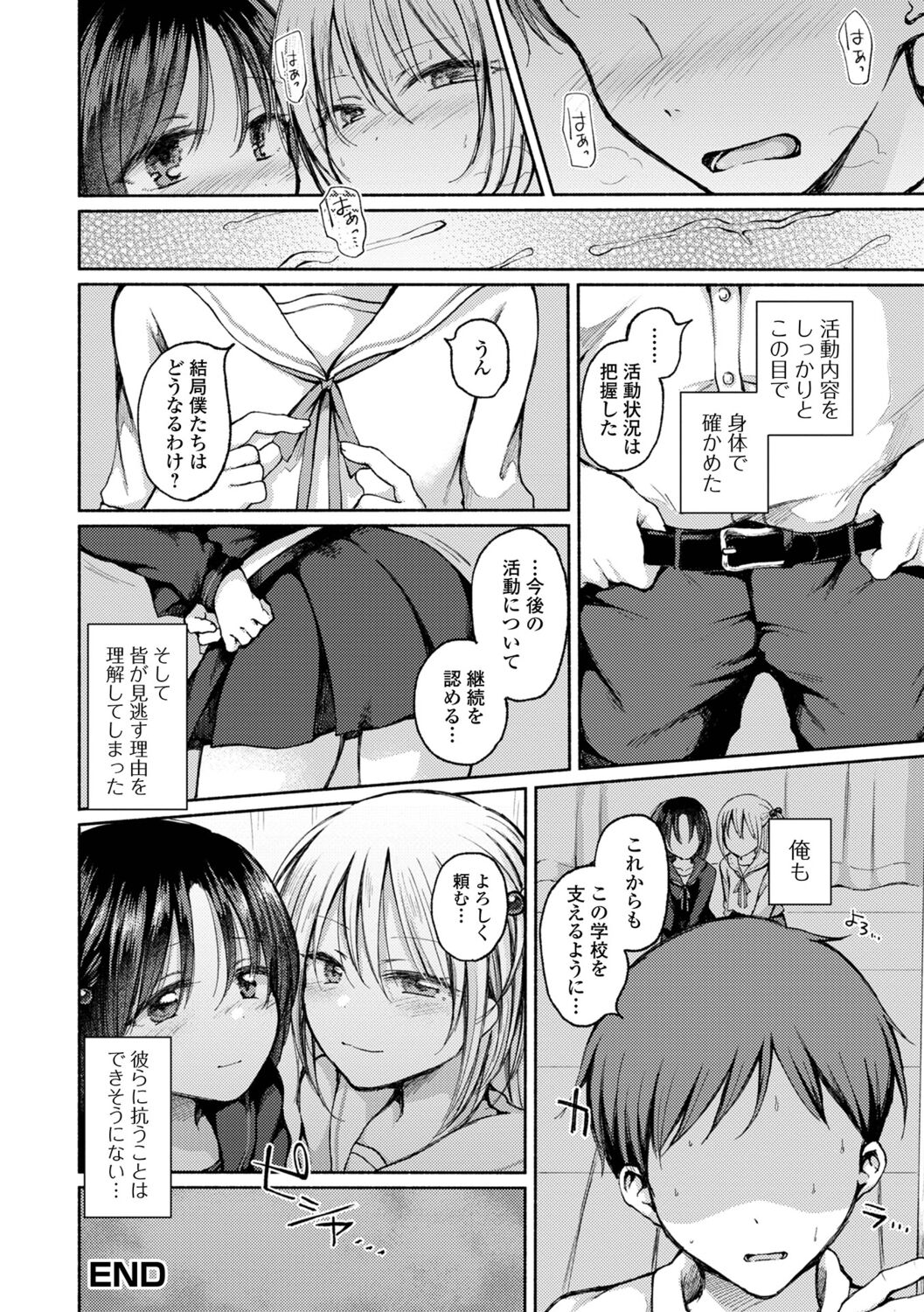 Otokonoko to Asobo - Page 18