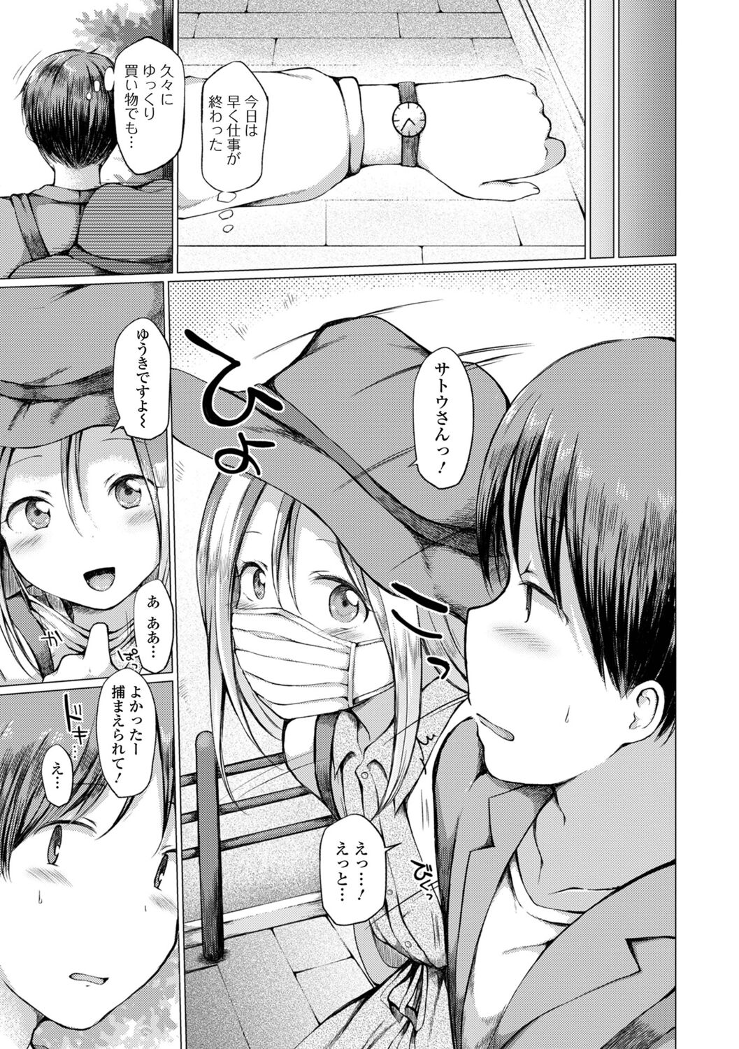 Otokonoko to Asobo - Page 21