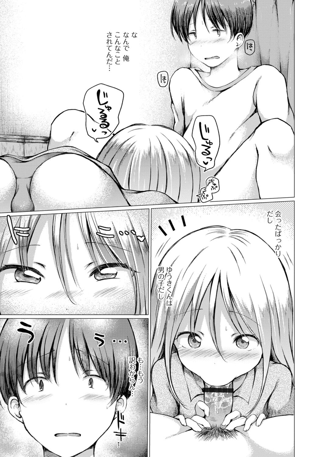 Otokonoko to Asobo - Page 25