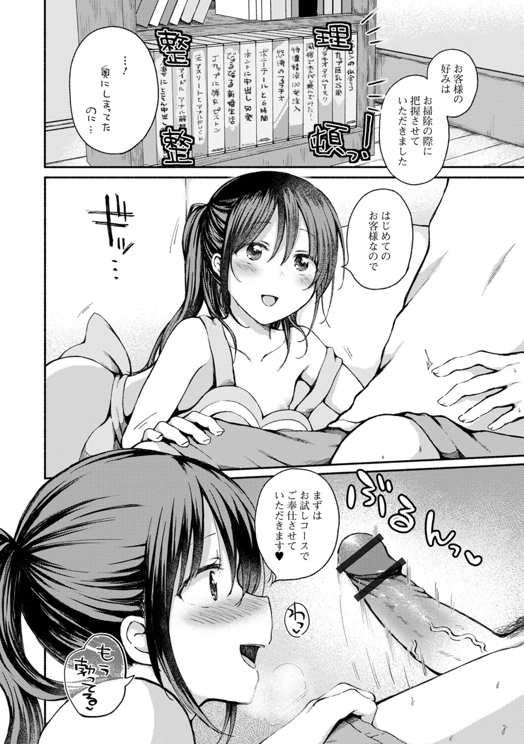Otokonoko to Asobo - Page 38