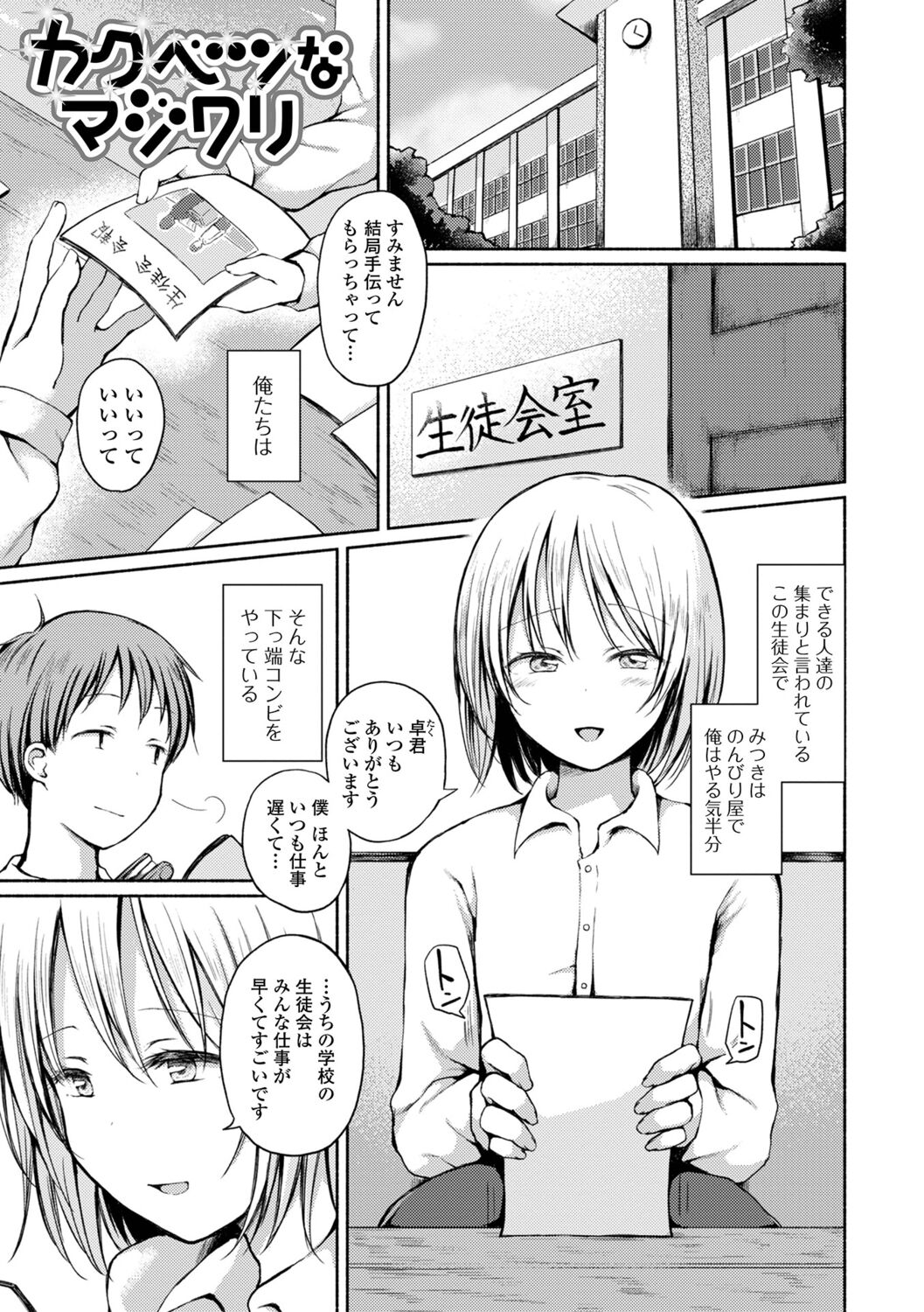Otokonoko to Asobo - Page 51