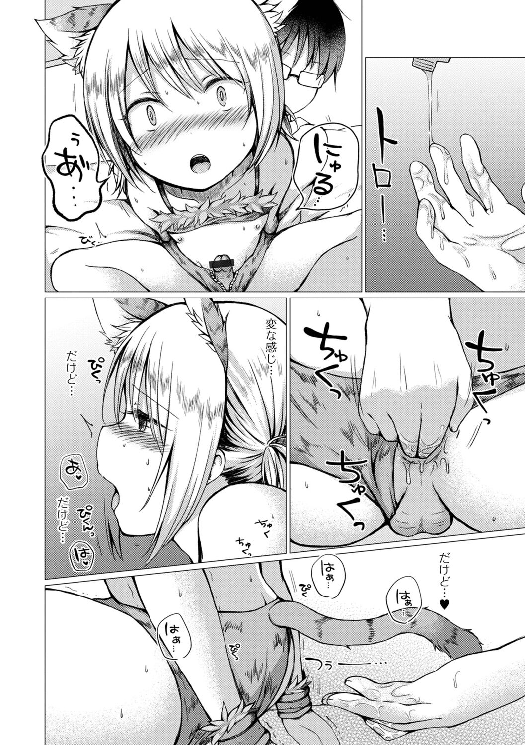 Otokonoko to Asobo - Page 76