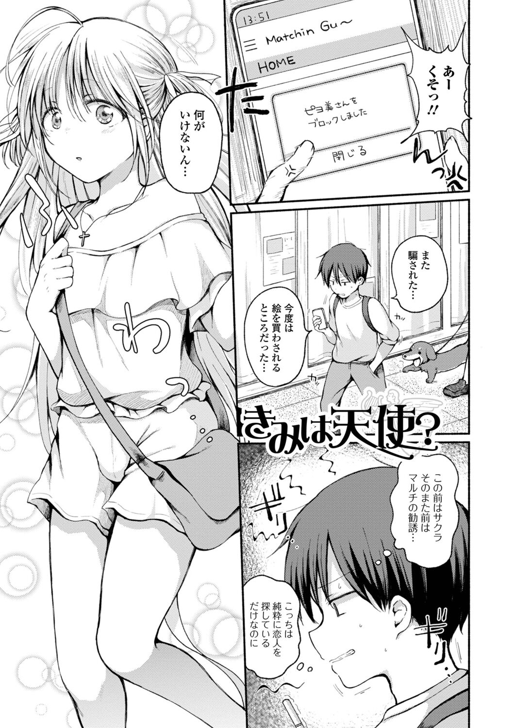 Otokonoko to Asobo - Page 83