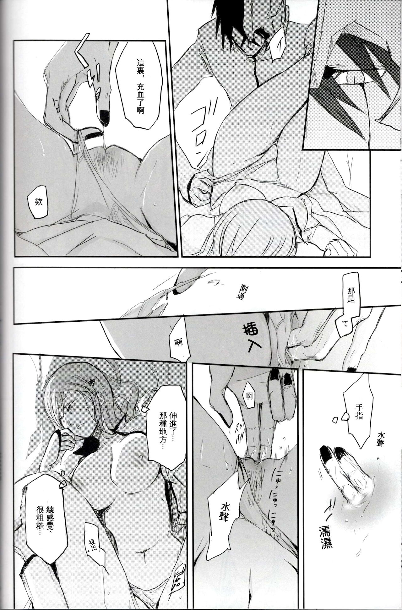 Kokoro ka - Page 19
