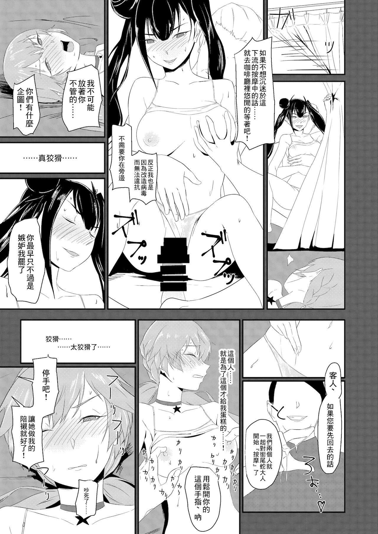 Enchou suru nara Watashi mo... - Page 20