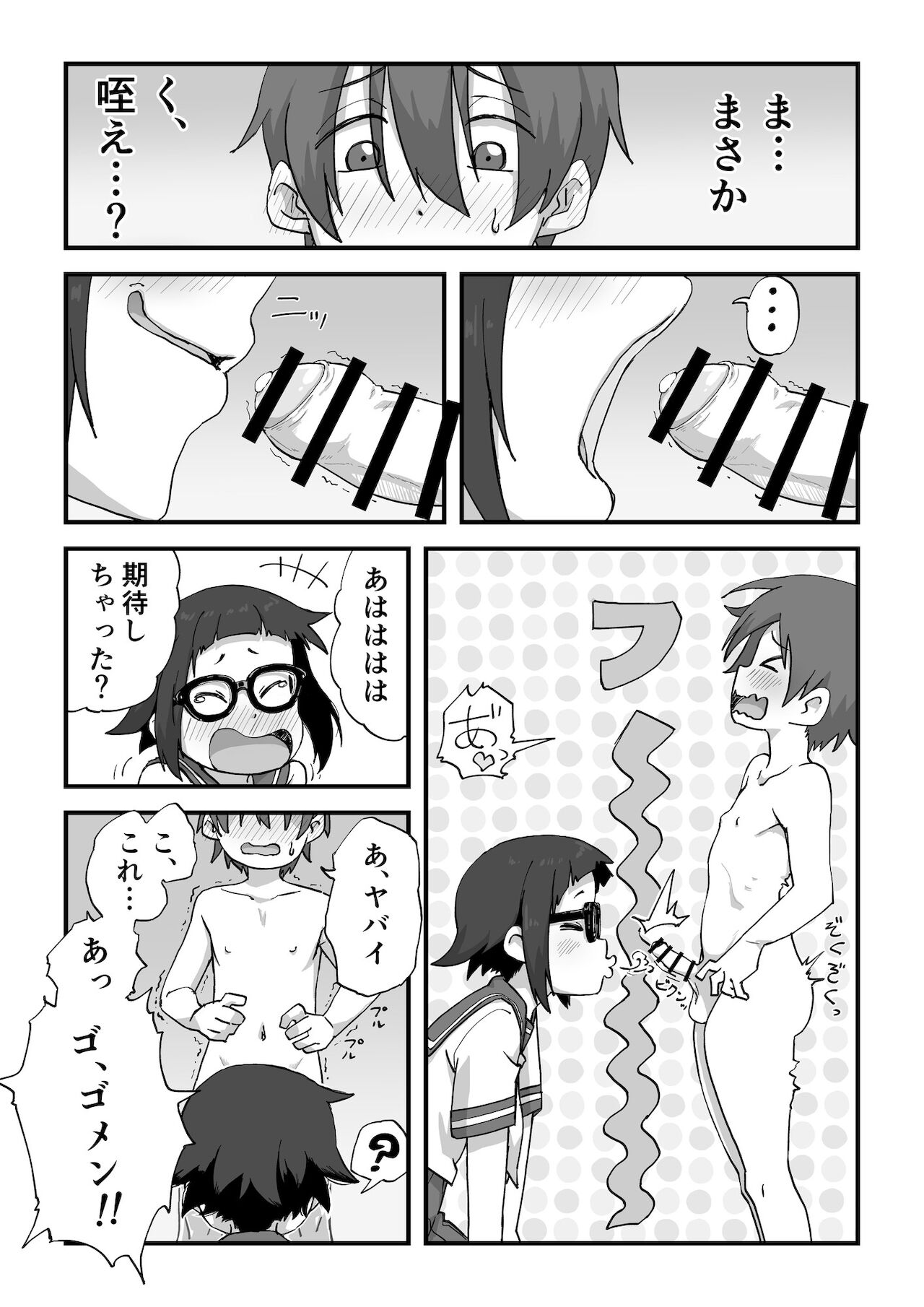 Boku wa Manken Senzoku  Nude Model - Page 13