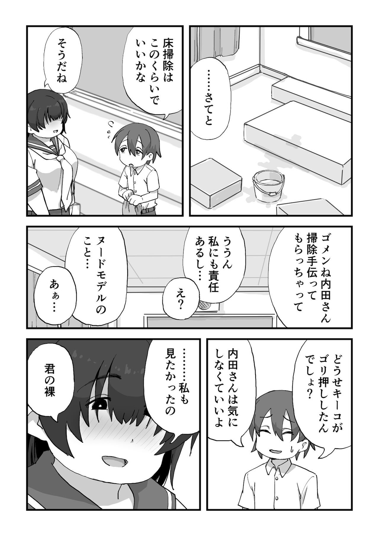 Boku wa Manken Senzoku  Nude Model - Page 18