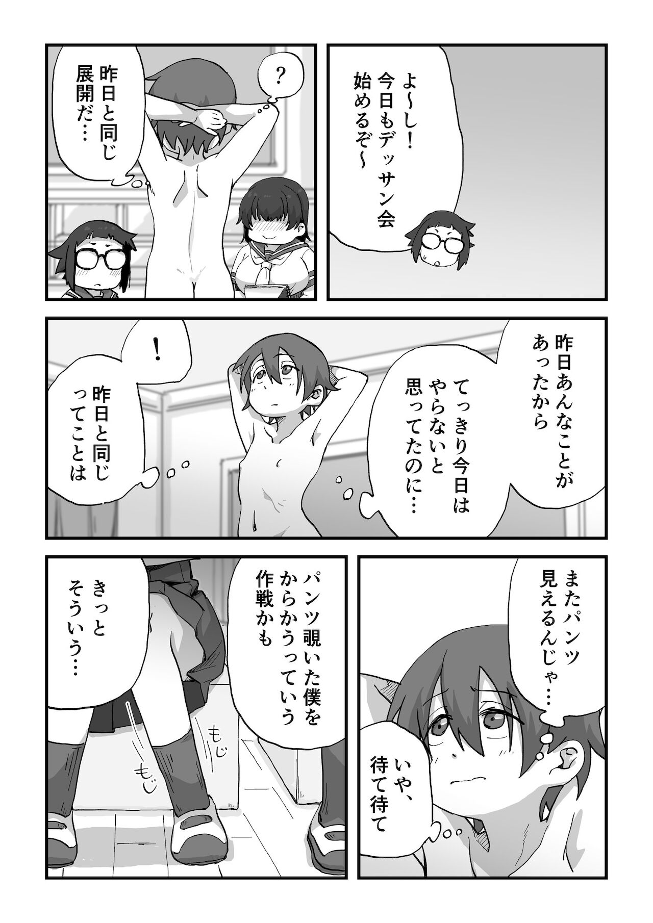 Boku wa Manken Senzoku  Nude Model - Page 35