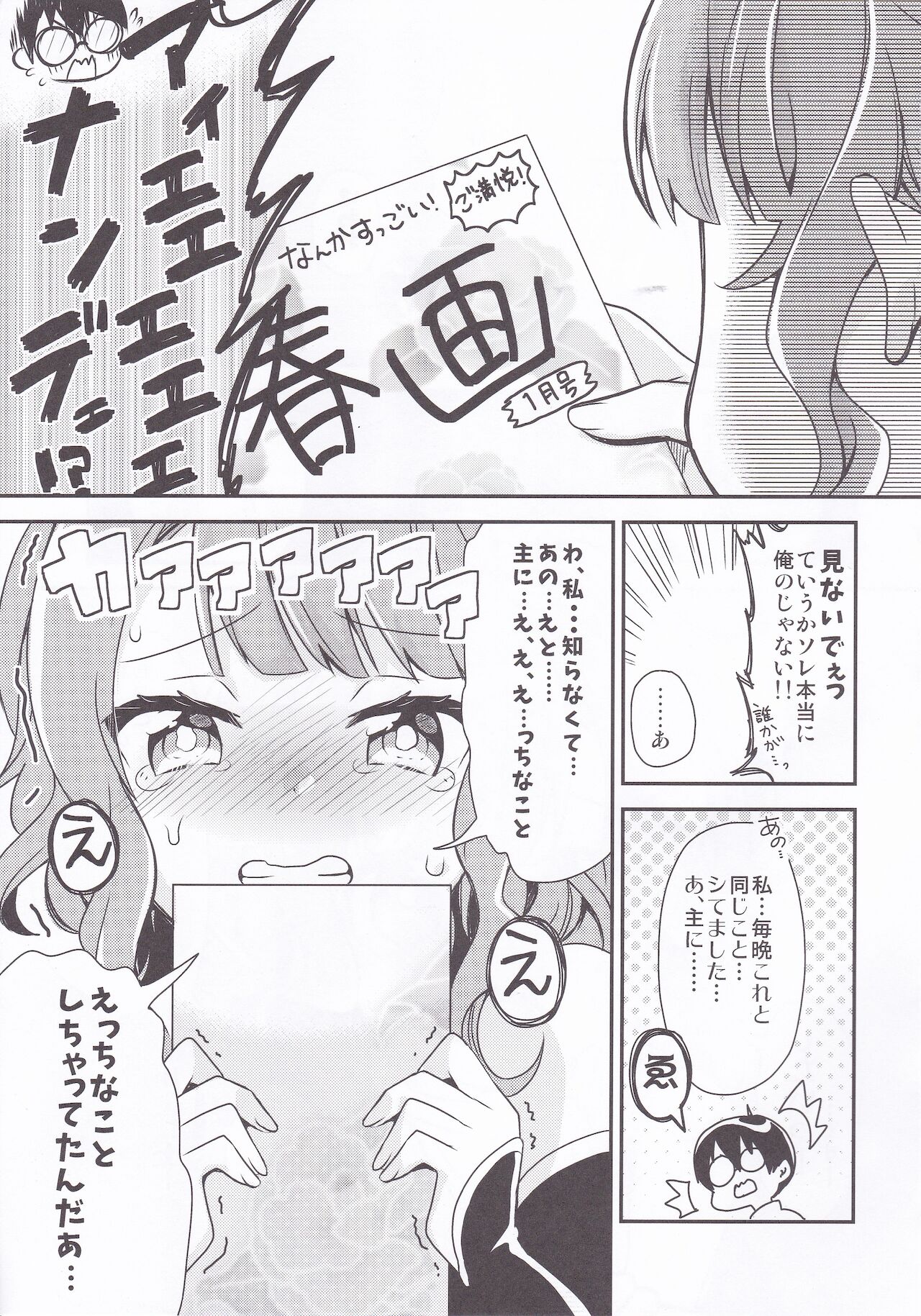 Shishi Mau Sei no Yoru - Page 12