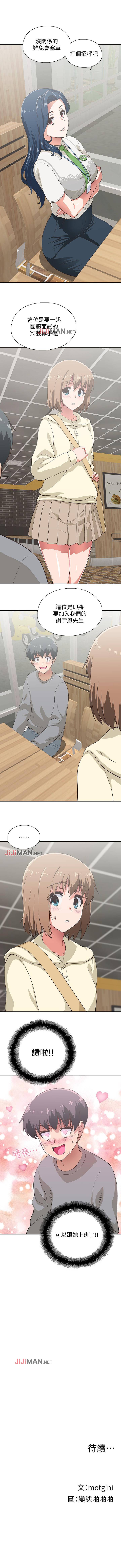 【周四连载】梦幻速食店（作者：motgini&變態啪啪啪） 第1~29话 - Page 9