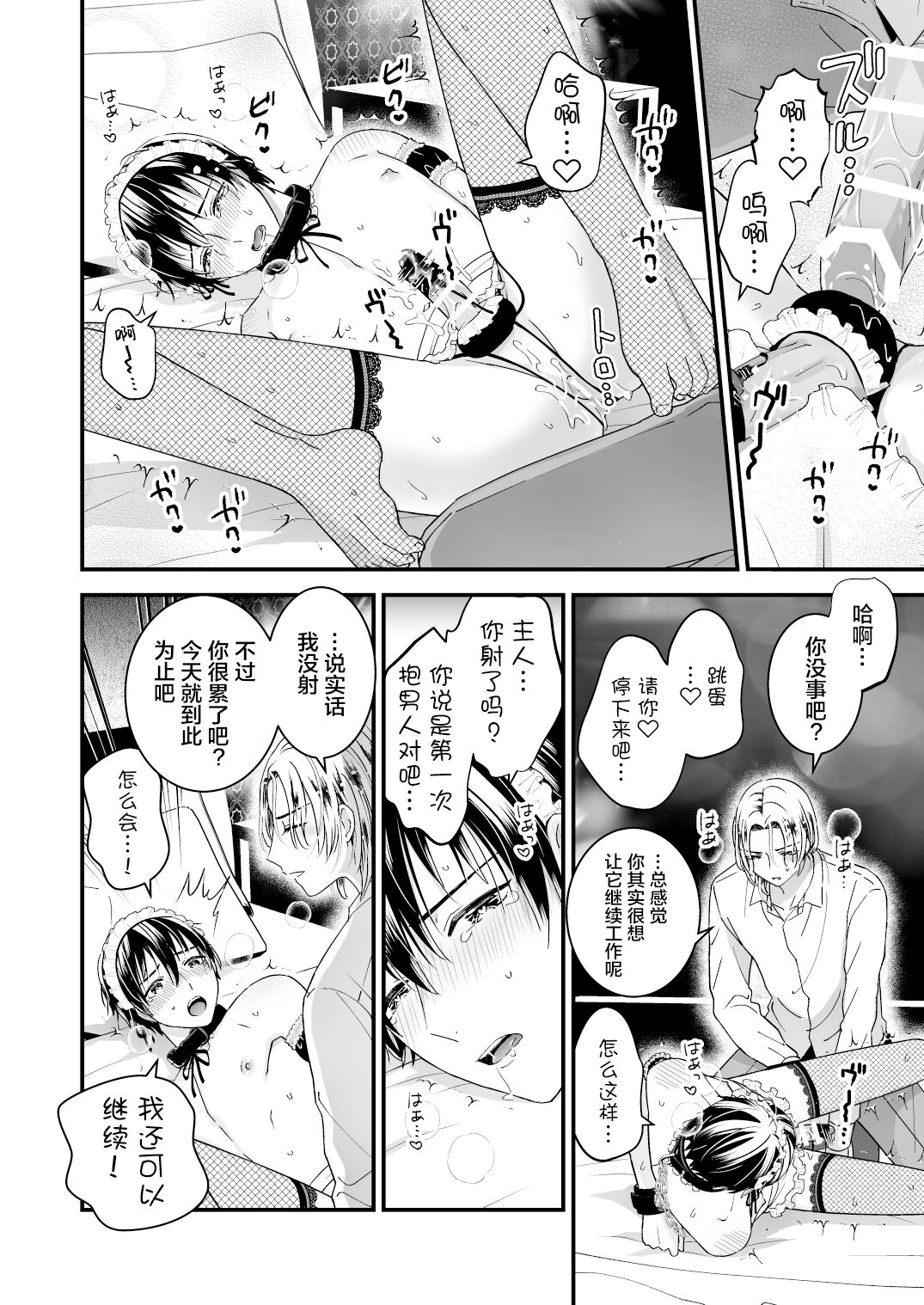 Zettai Maid Dona - Page 28