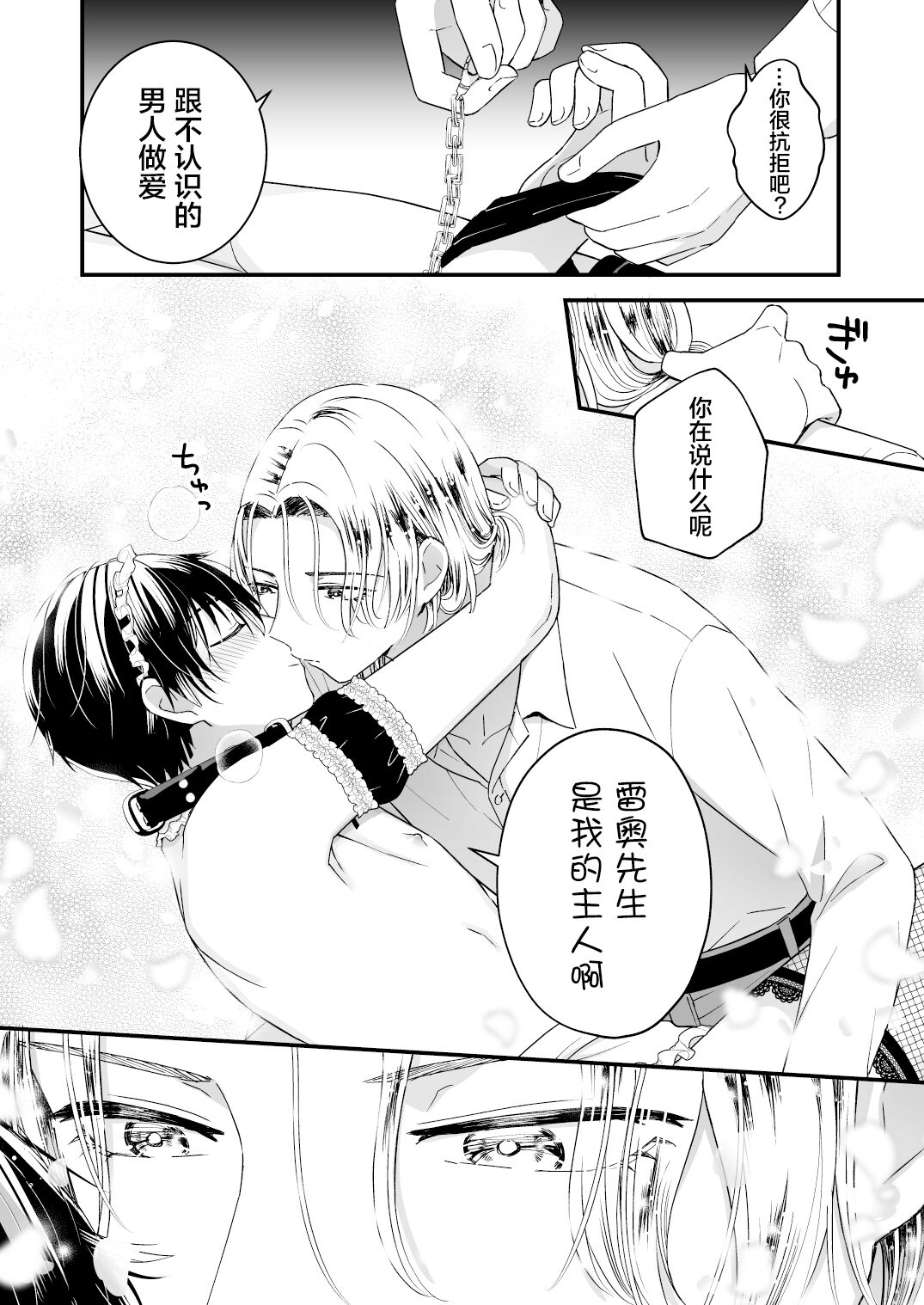 Zettai Maid Dona - Page 30