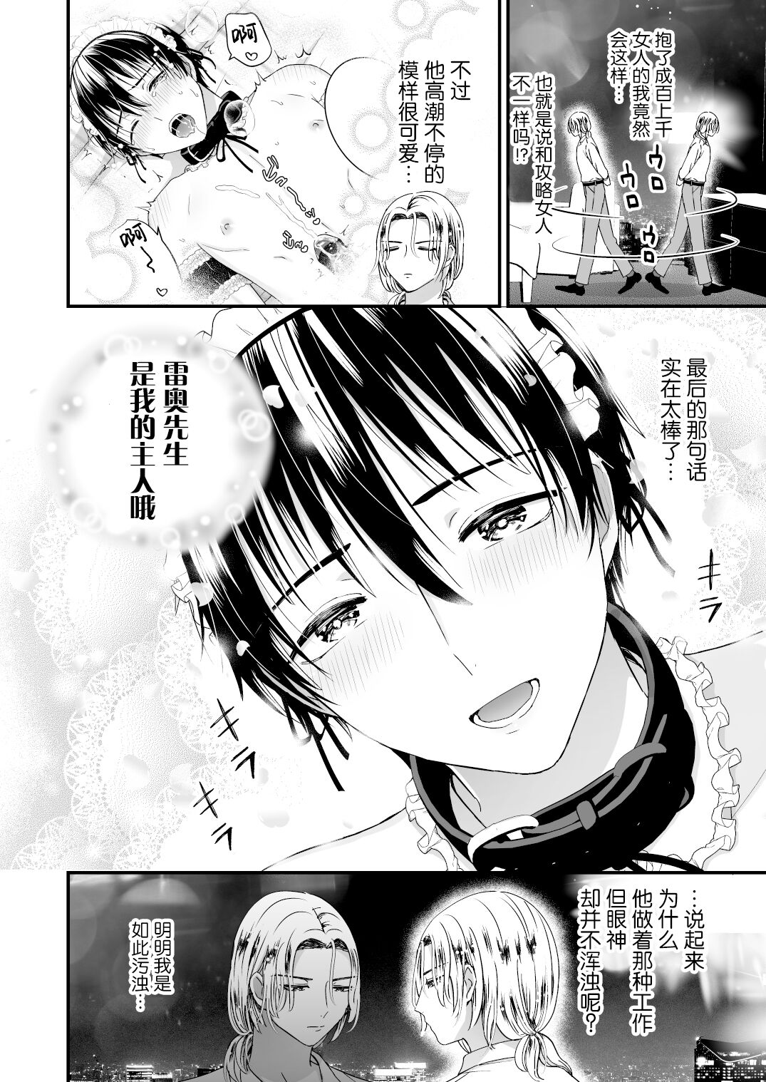 Zettai Maid Dona - Page 34