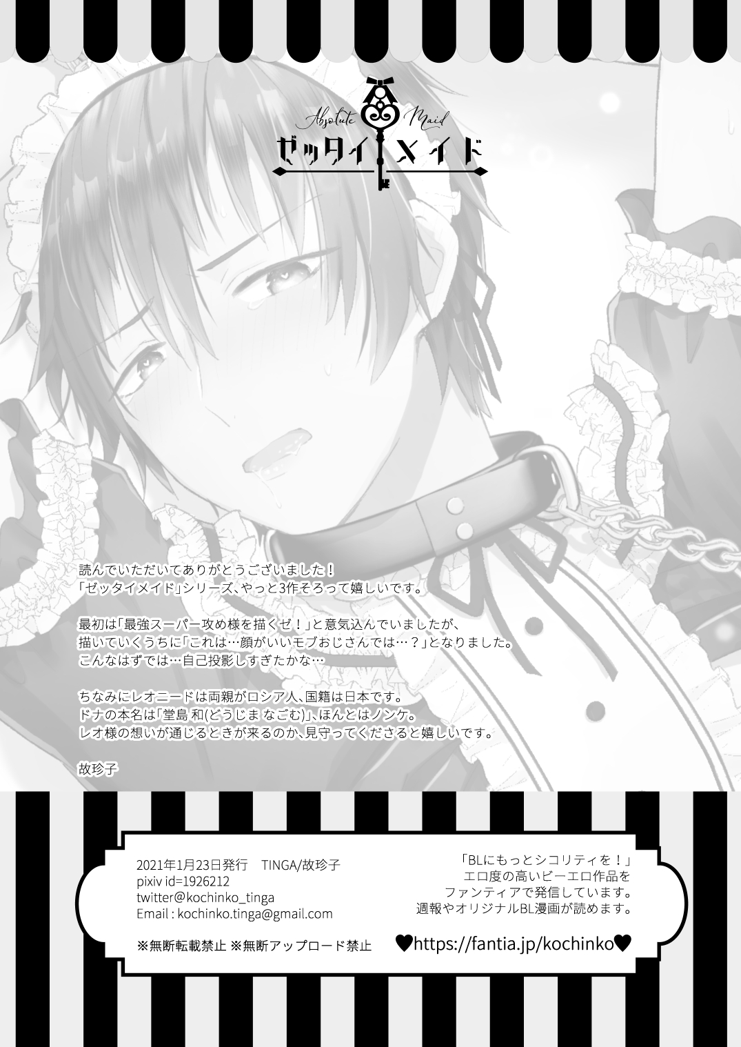 Zettai Maid Dona - Page 36