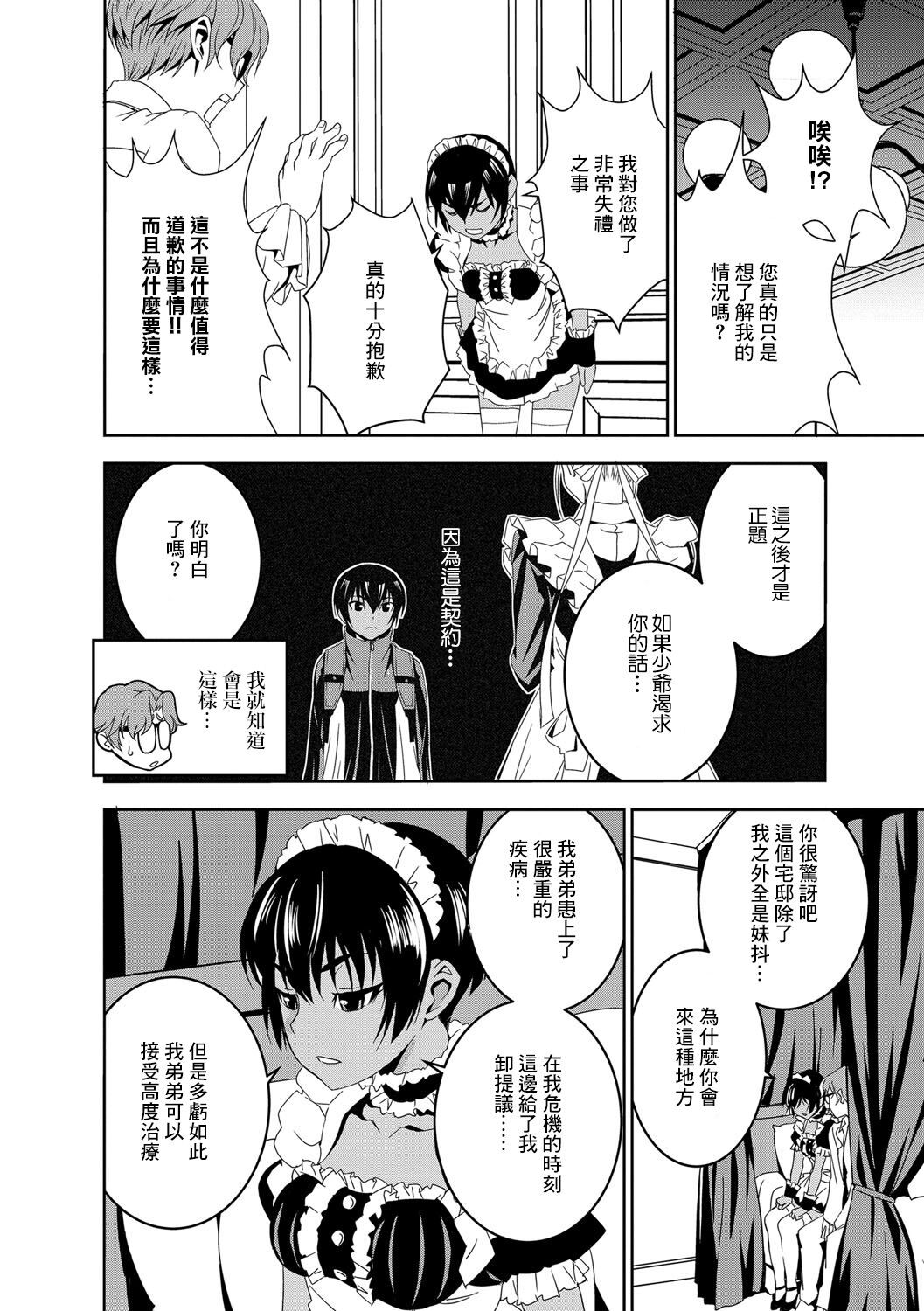 Haramase Maido Tai Ch. 1 | 讓我懷孕女僕隊 第1話 - Page 10