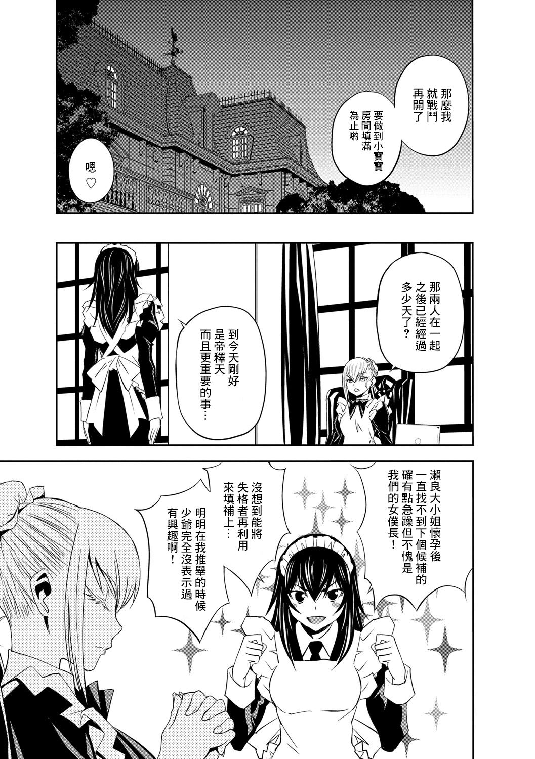 Haramase Maido Tai Ch. 2 | 讓我懷孕女僕隊 第2話 - Page 25